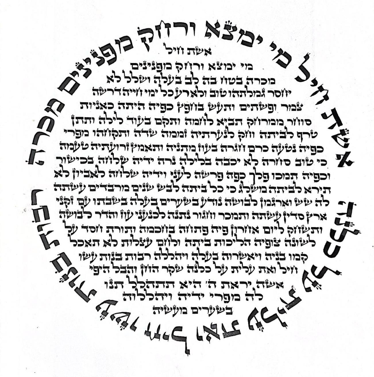 Echet Hayil manuscrit