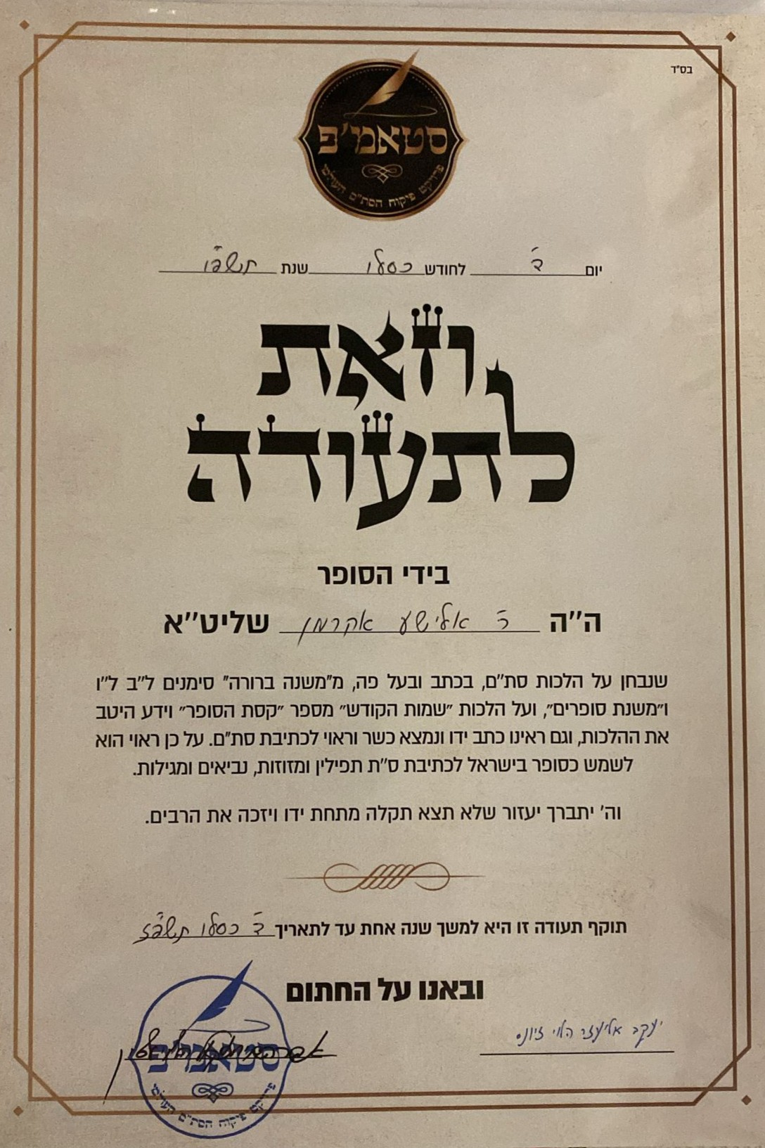 Teoudat Sofer